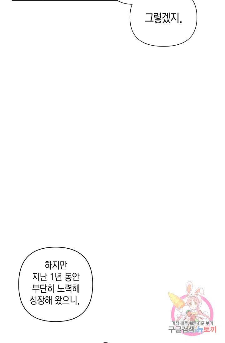 이 소설이 끝나기 전에, 프롤로그 8