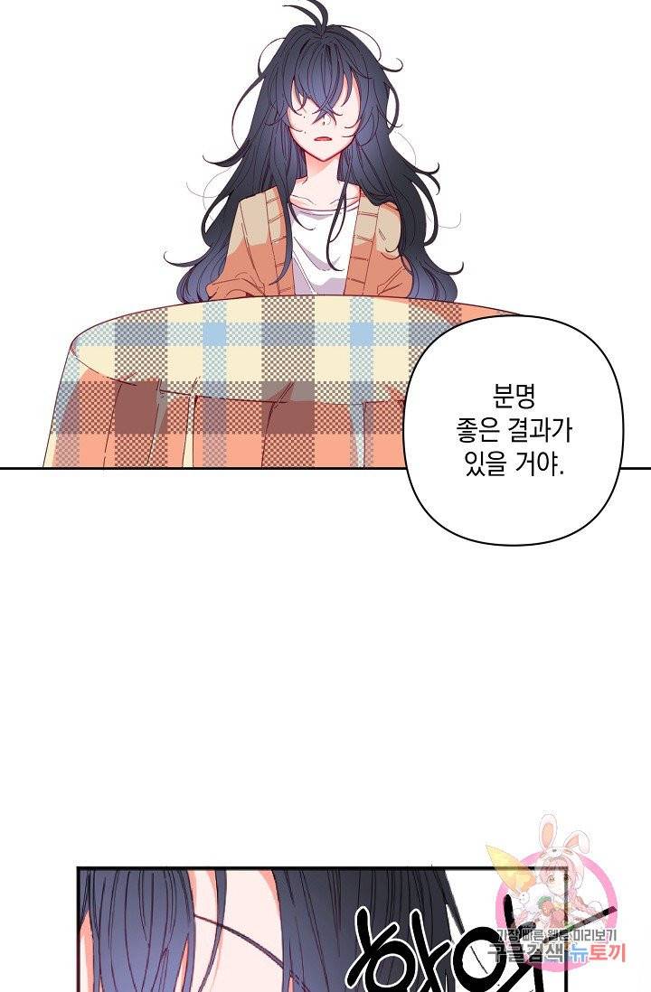 이 소설이 끝나기 전에, 프롤로그 9