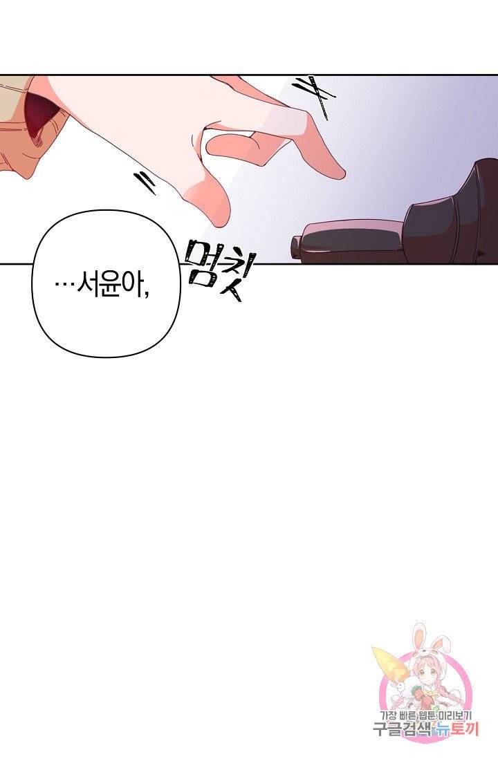 이 소설이 끝나기 전에, 프롤로그 13