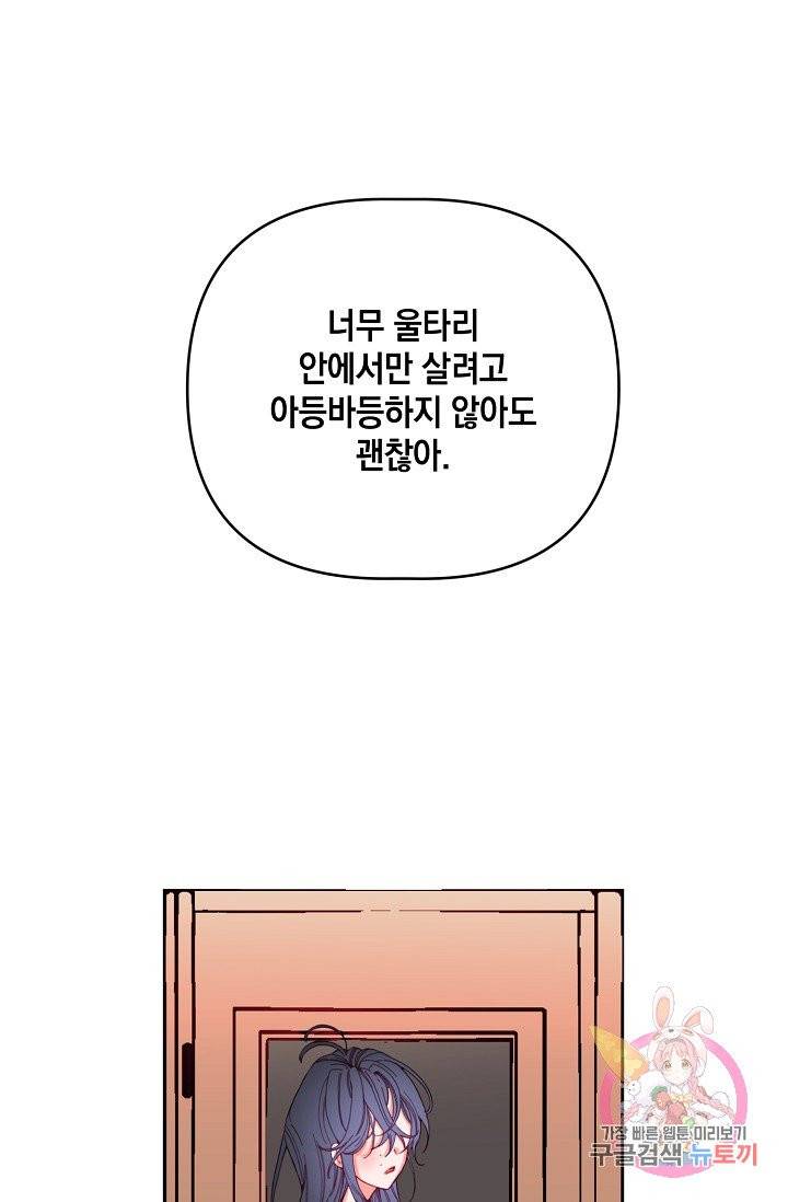 이 소설이 끝나기 전에, 프롤로그 14