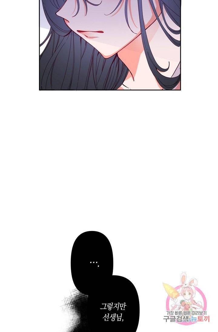이 소설이 끝나기 전에, 프롤로그 21