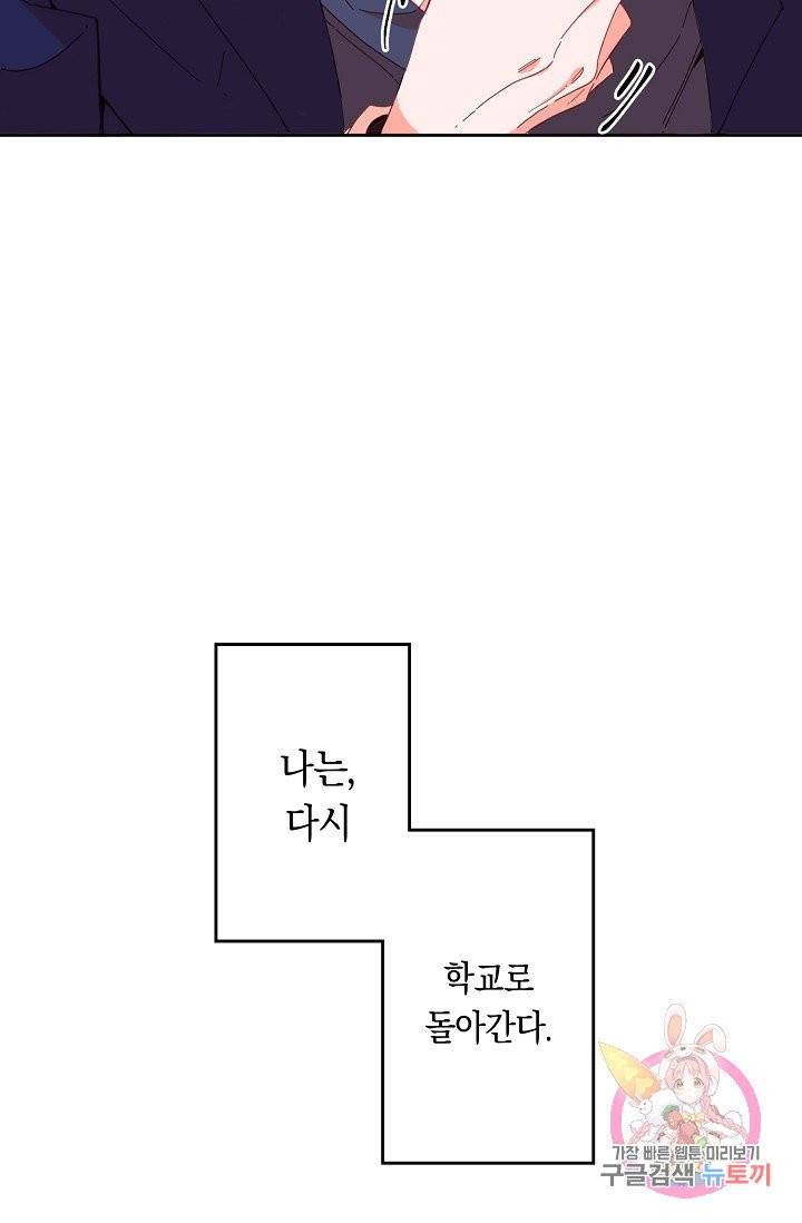 이 소설이 끝나기 전에, 프롤로그 27