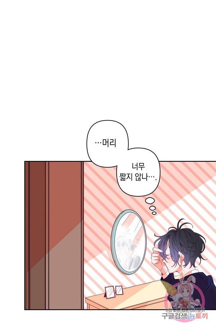 이 소설이 끝나기 전에, 프롤로그 28
