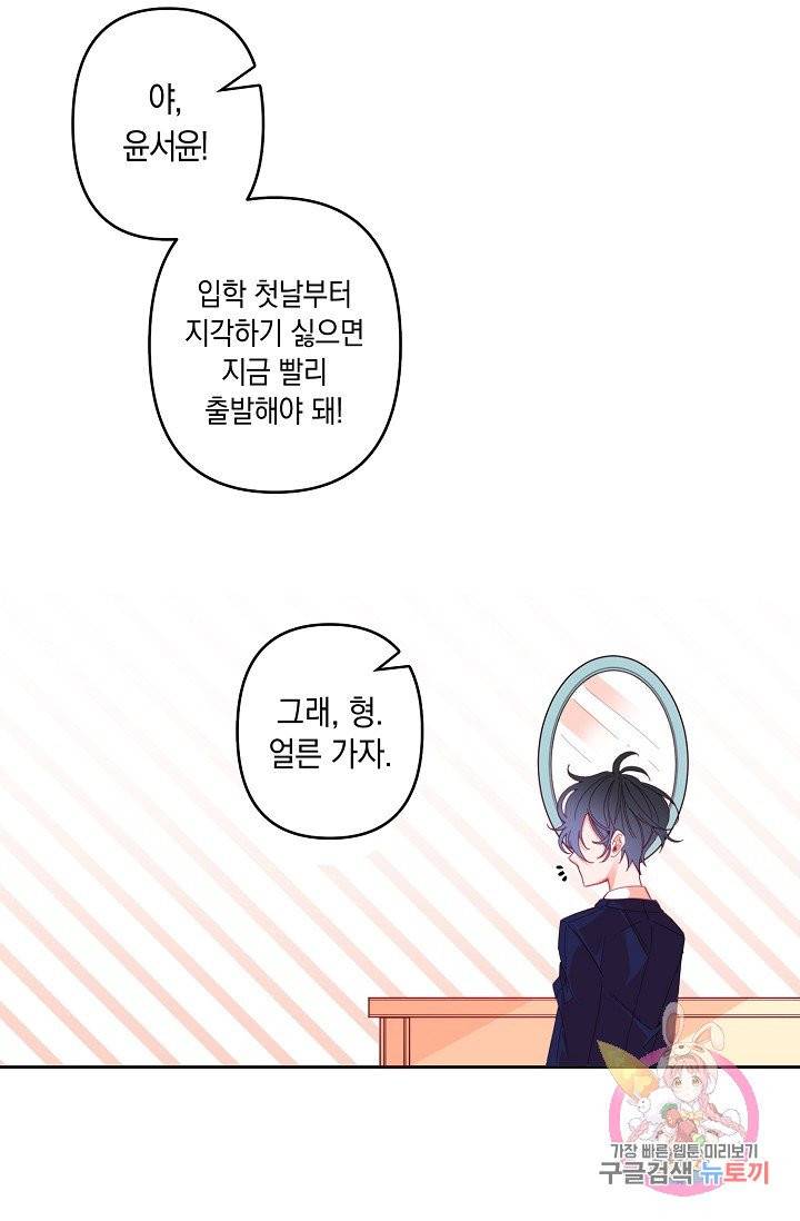 이 소설이 끝나기 전에, 프롤로그 30