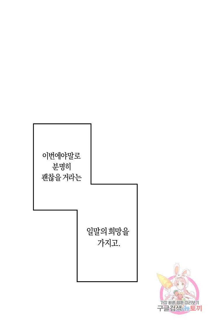 이 소설이 끝나기 전에, 프롤로그 31