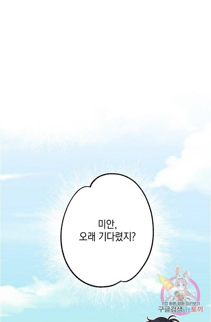 이 소설이 끝나기 전에, 프롤로그 32