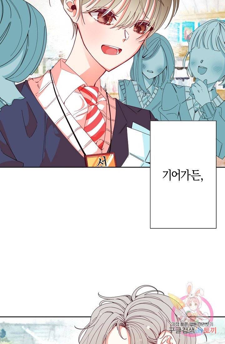 이 소설이 끝나기 전에, 프롤로그 44