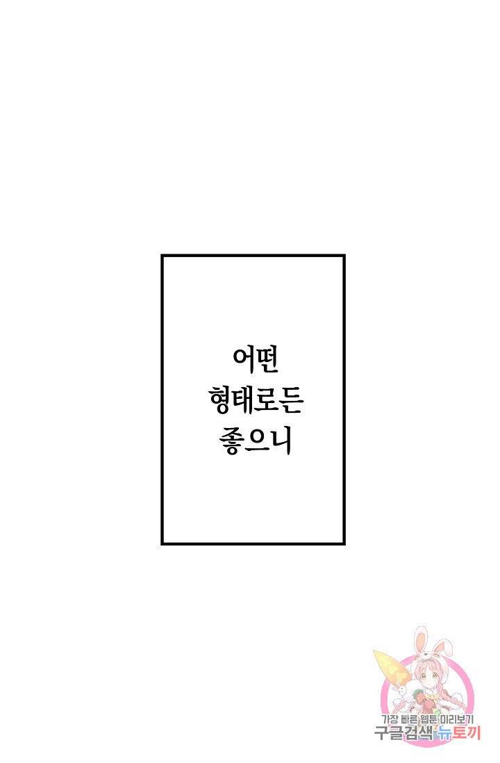 이 소설이 끝나기 전에, 프롤로그 47