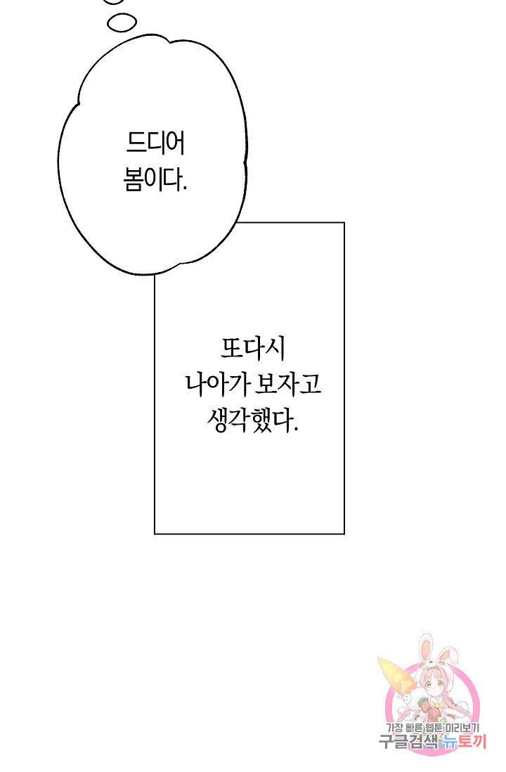 이 소설이 끝나기 전에, 프롤로그 51