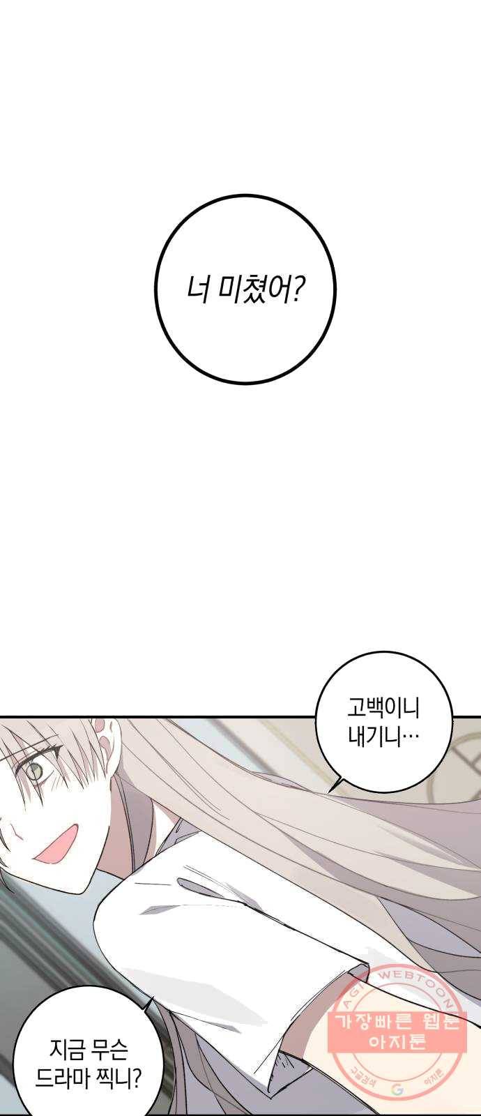 연애는 전쟁! 2화 1