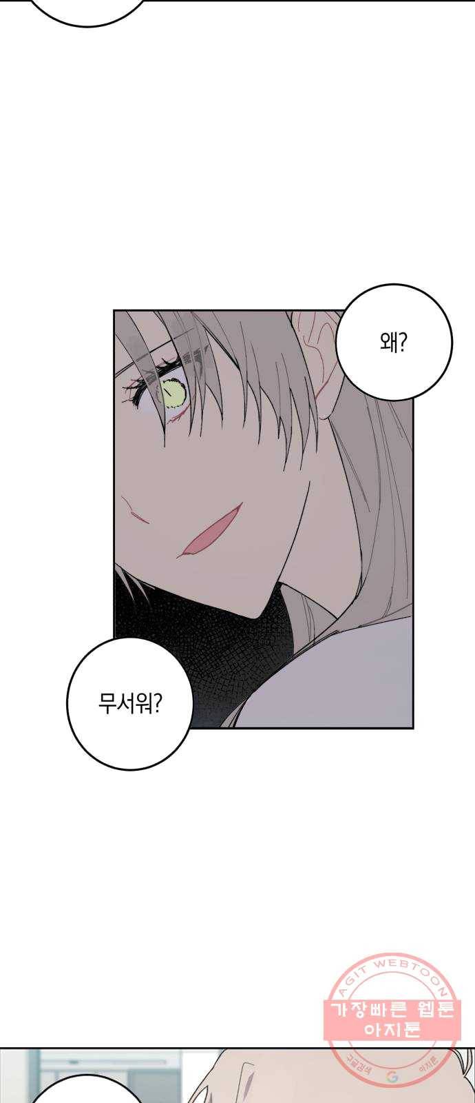 연애는 전쟁! 2화 2