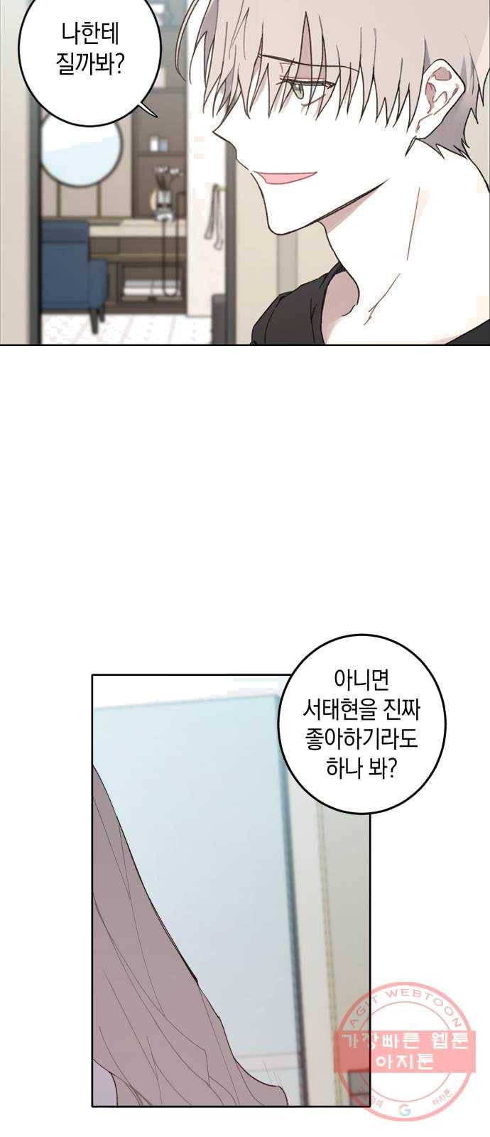 연애는 전쟁! 2화 3