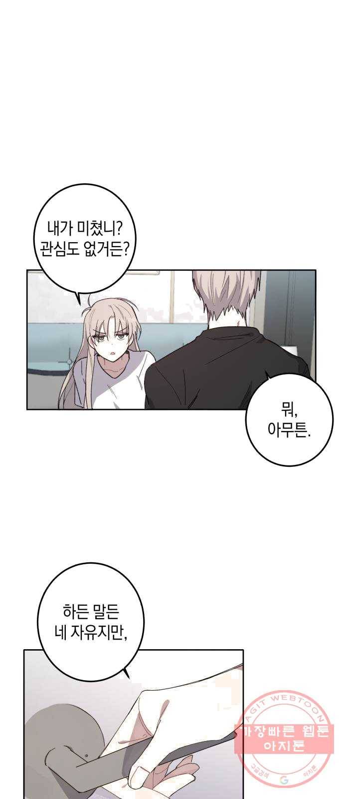 연애는 전쟁! 2화 4