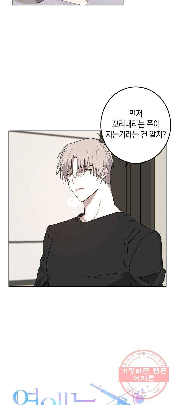 연애는 전쟁! 2화 5