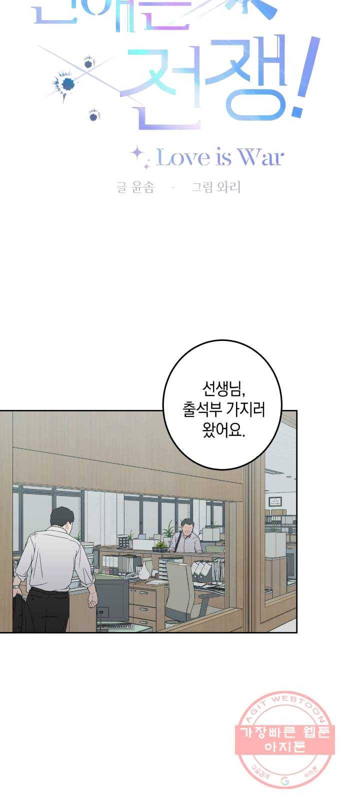 연애는 전쟁! 2화 6