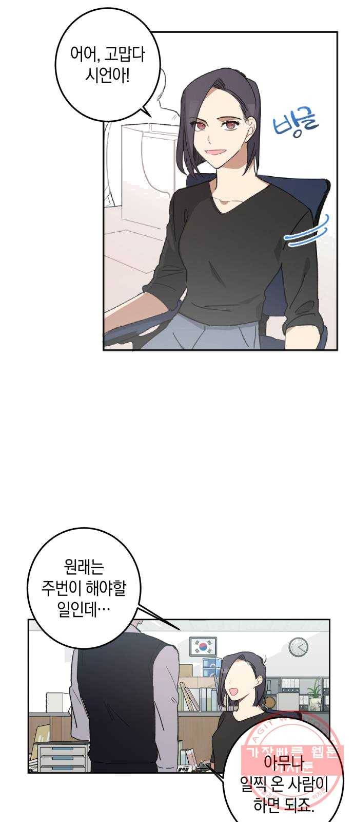 연애는 전쟁! 2화 7