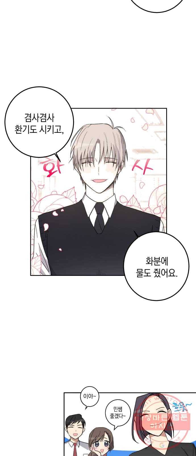 연애는 전쟁! 2화 8