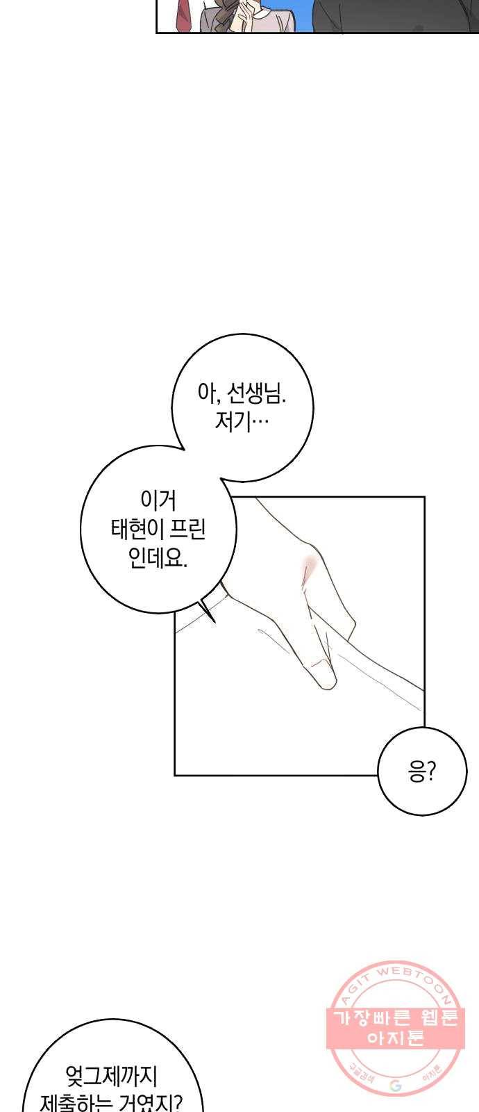 연애는 전쟁! 2화 9