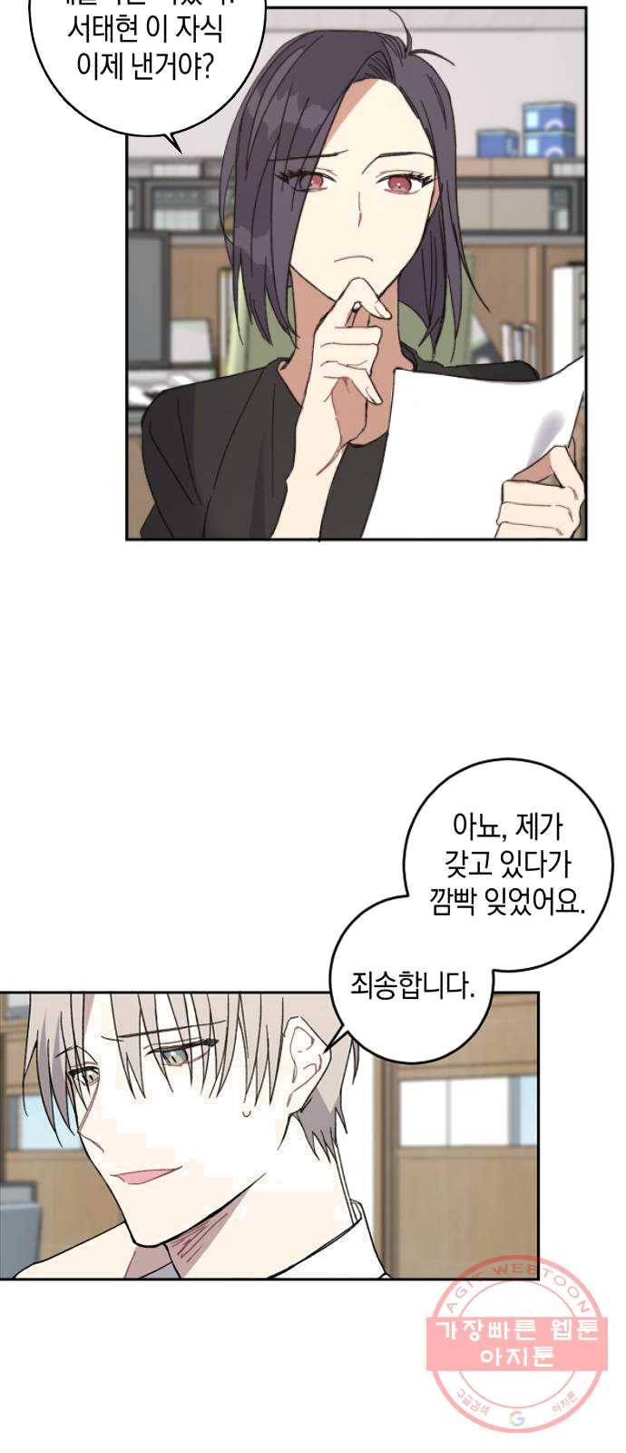 연애는 전쟁! 2화 10