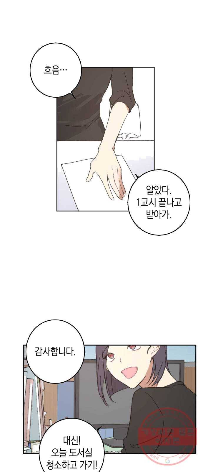 연애는 전쟁! 2화 11