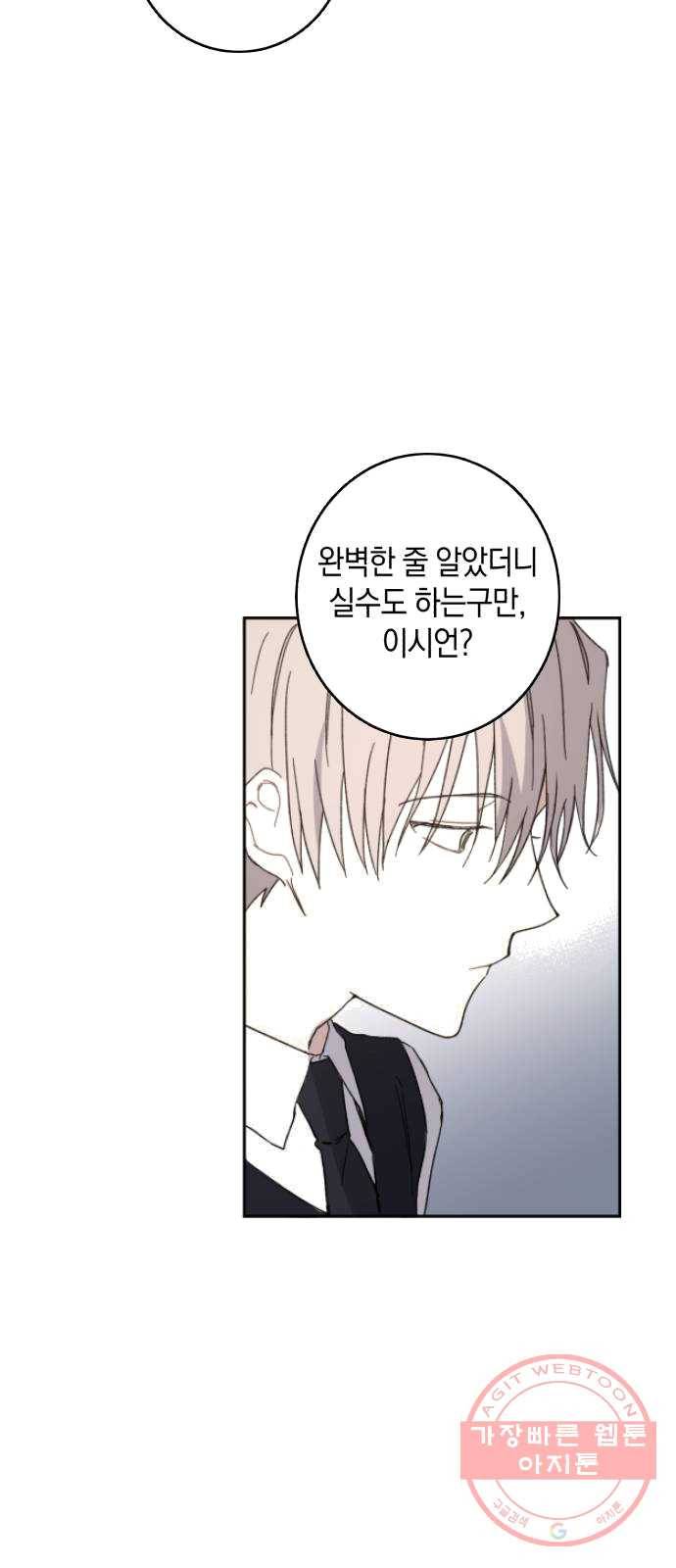 연애는 전쟁! 2화 12