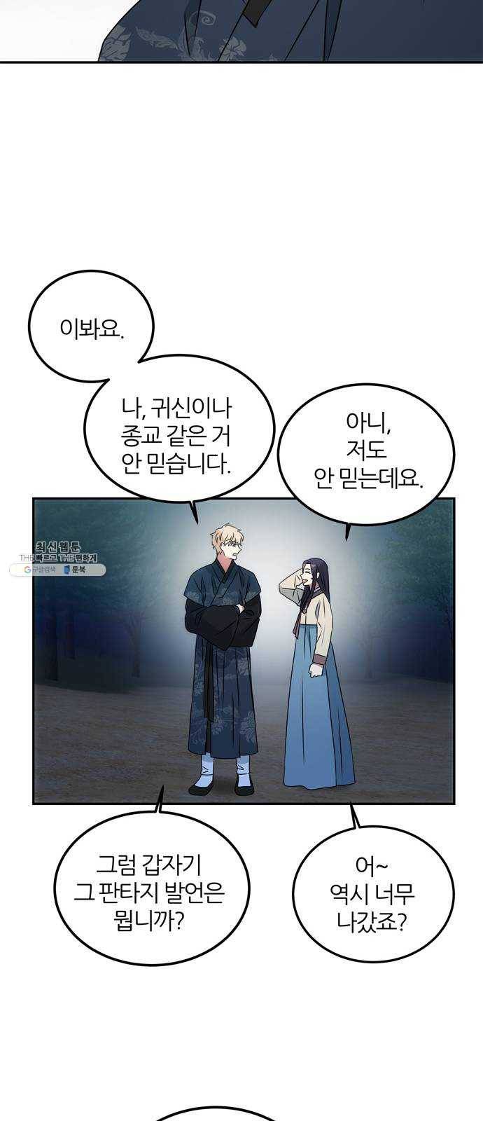 NG불가 3화 드라마 화야 4