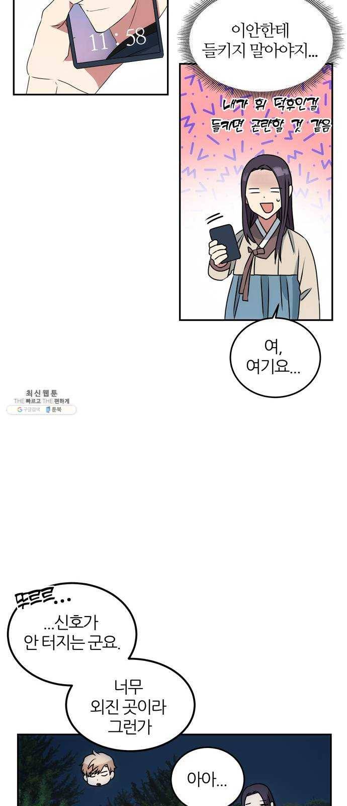 NG불가 3화 드라마 화야 8