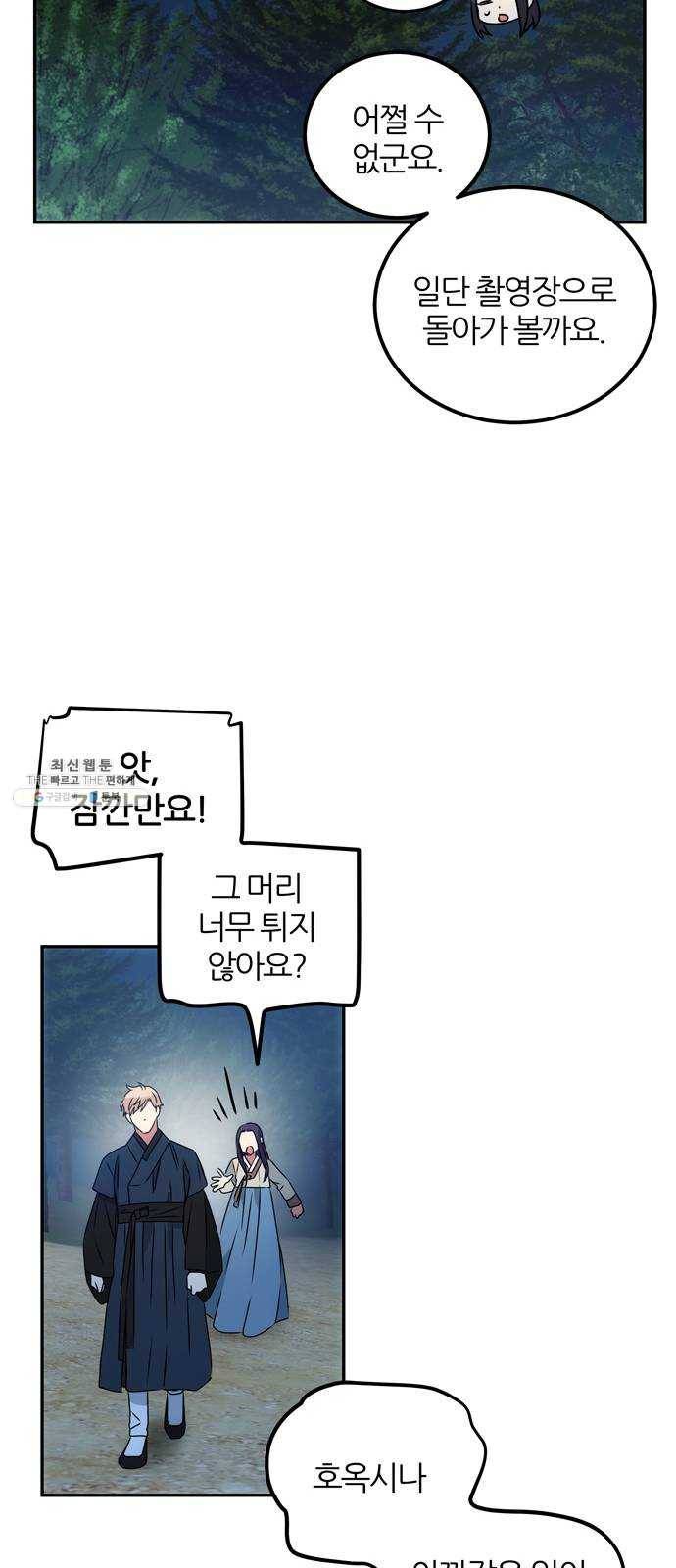 NG불가 3화 드라마 화야 9