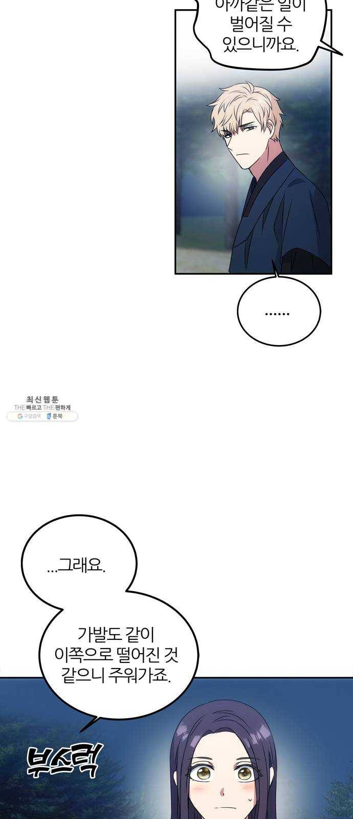 NG불가 3화 드라마 화야 10