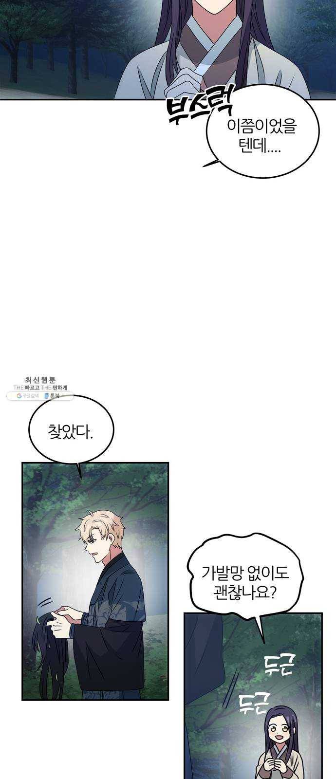 NG불가 3화 드라마 화야 11