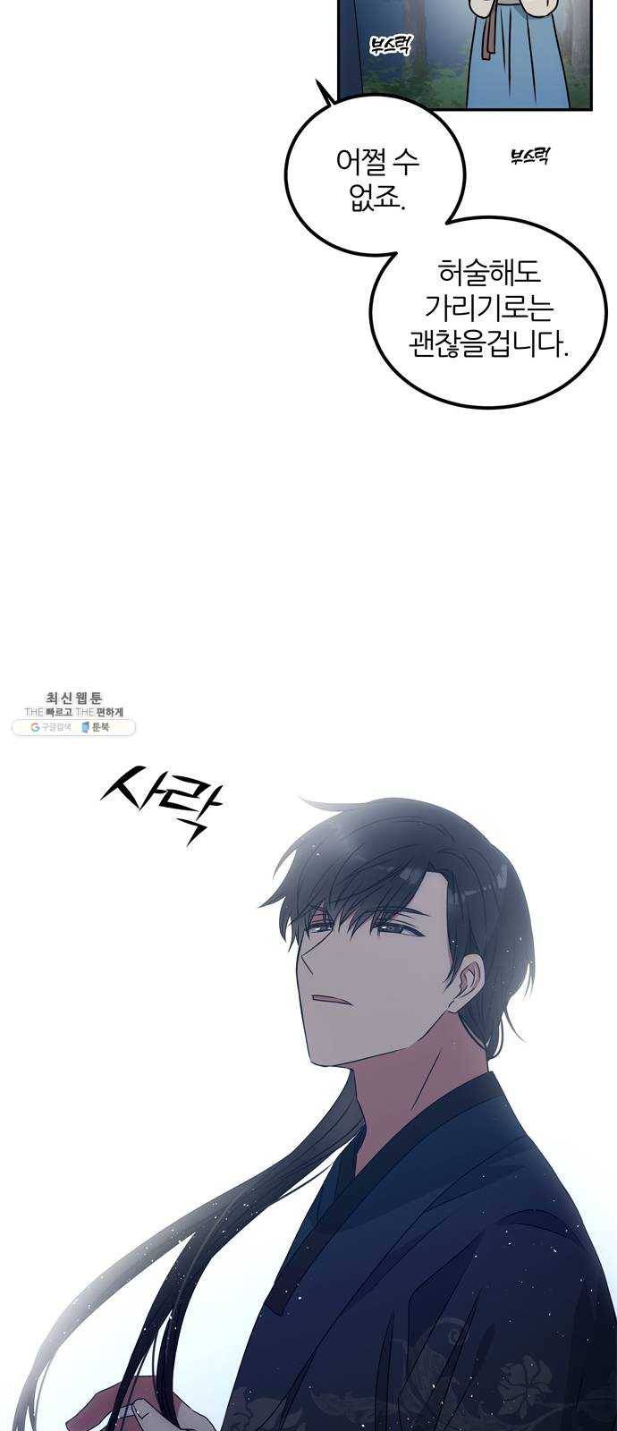 NG불가 3화 드라마 화야 12