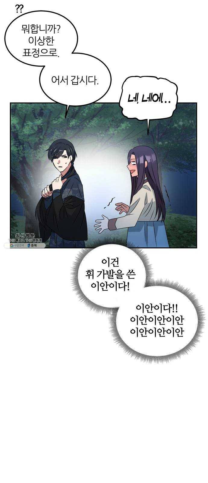 NG불가 3화 드라마 화야 14