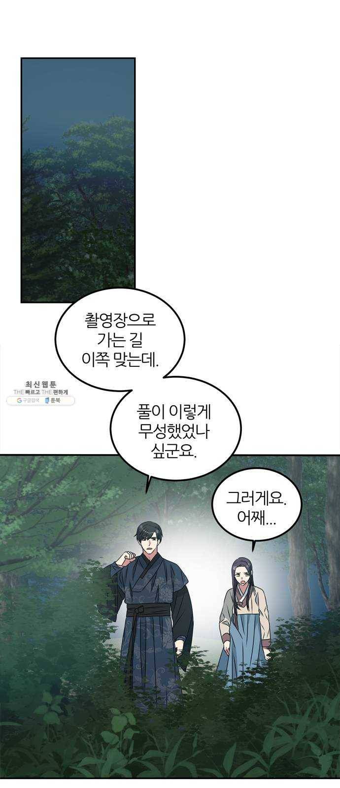 NG불가 3화 드라마 화야 15