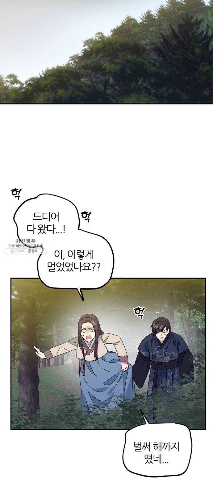 NG불가 3화 드라마 화야 18