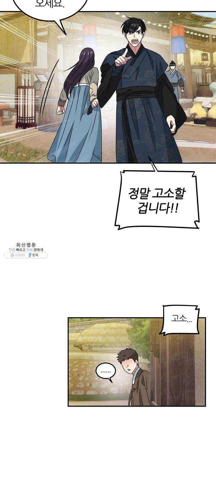NG불가 3화 드라마 화야 27