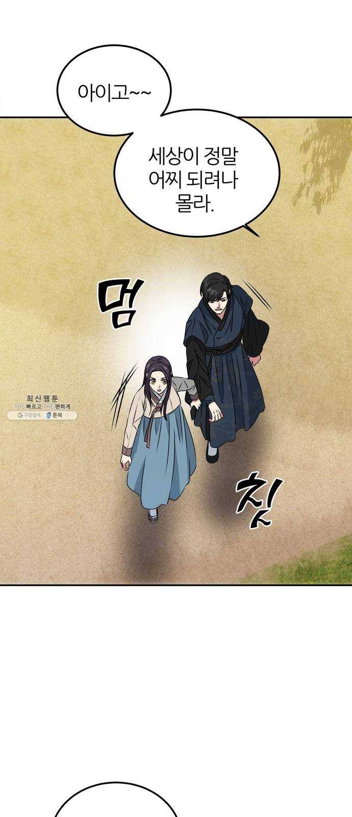 NG불가 3화 드라마 화야 28