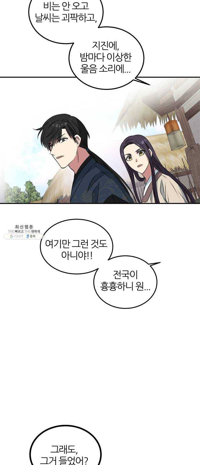 NG불가 3화 드라마 화야 29