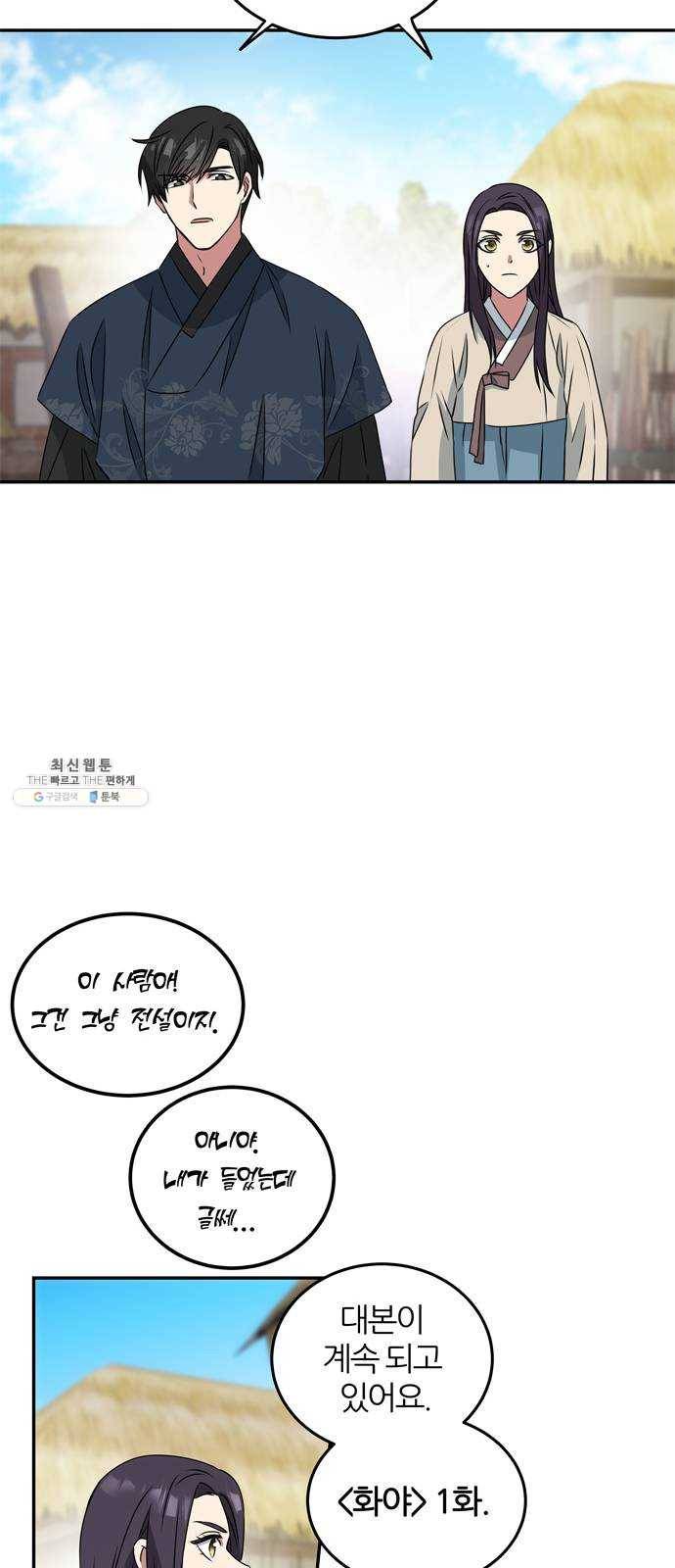 NG불가 3화 드라마 화야 31