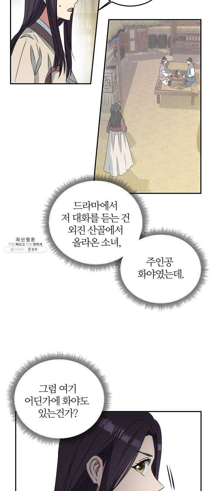 NG불가 3화 드라마 화야 32