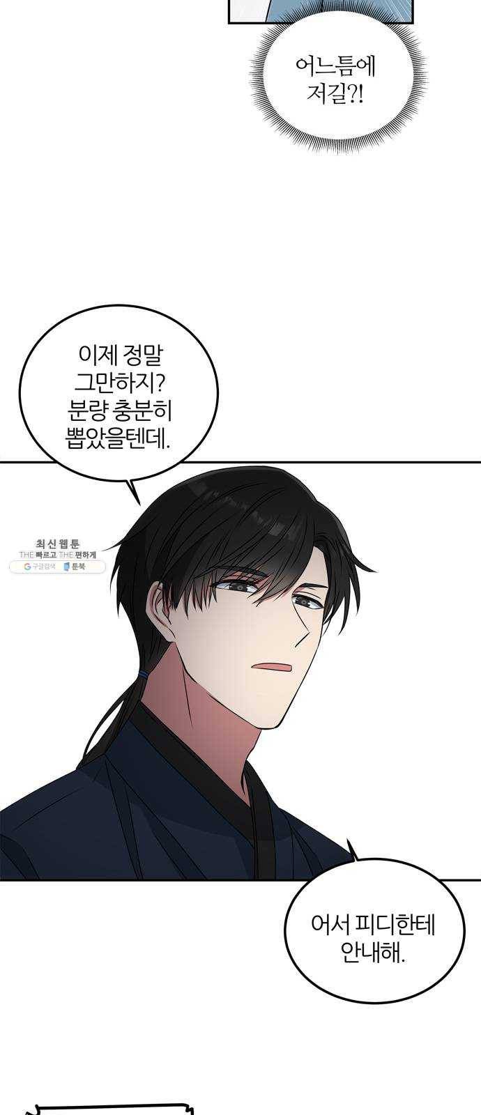 NG불가 3화 드라마 화야 35