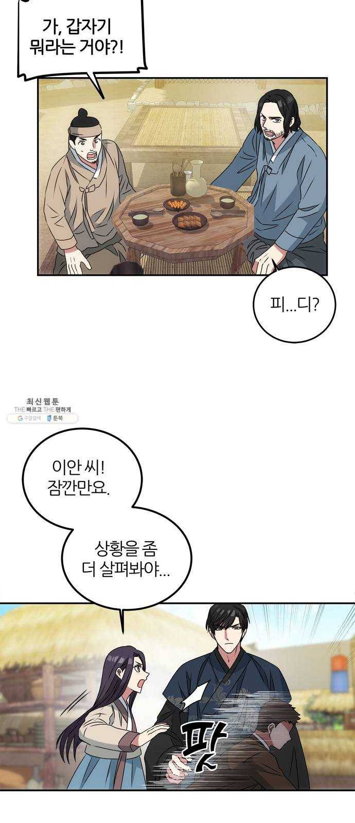 NG불가 3화 드라마 화야 36