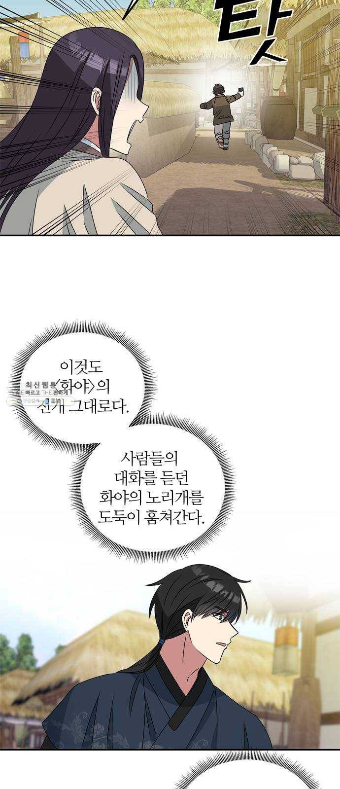 NG불가 3화 드라마 화야 38