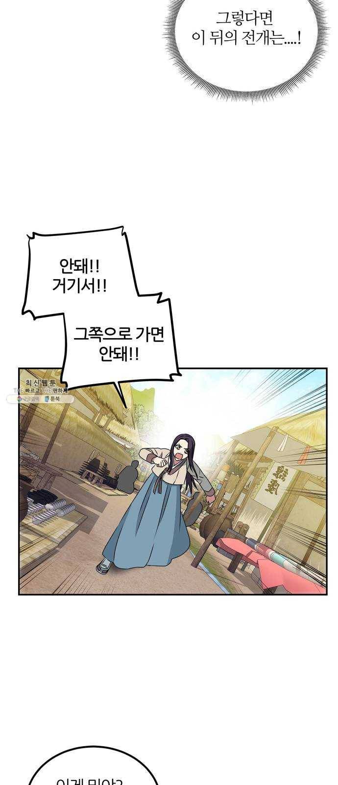 NG불가 3화 드라마 화야 39