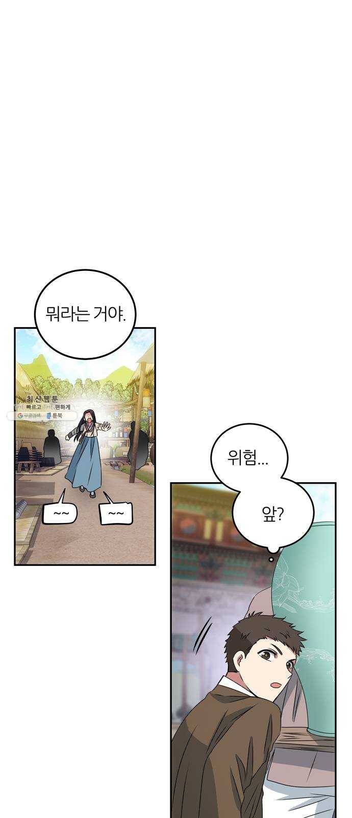 NG불가 3화 드라마 화야 41