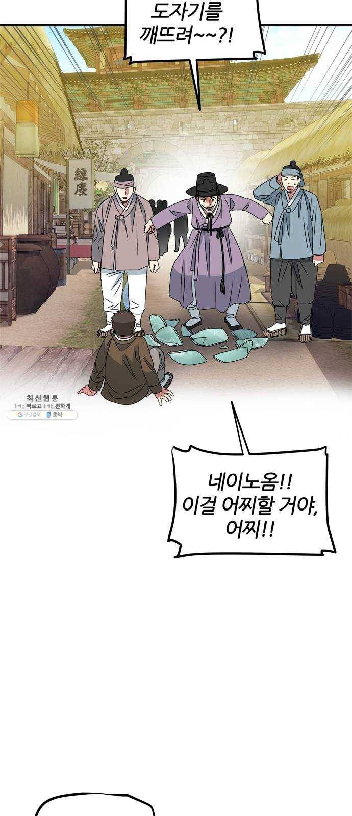 NG불가 3화 드라마 화야 44