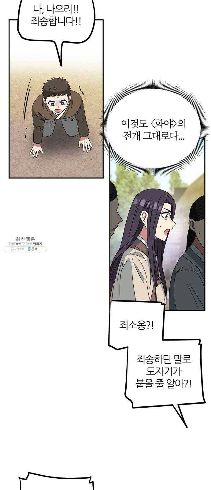 NG불가 3화 드라마 화야 45