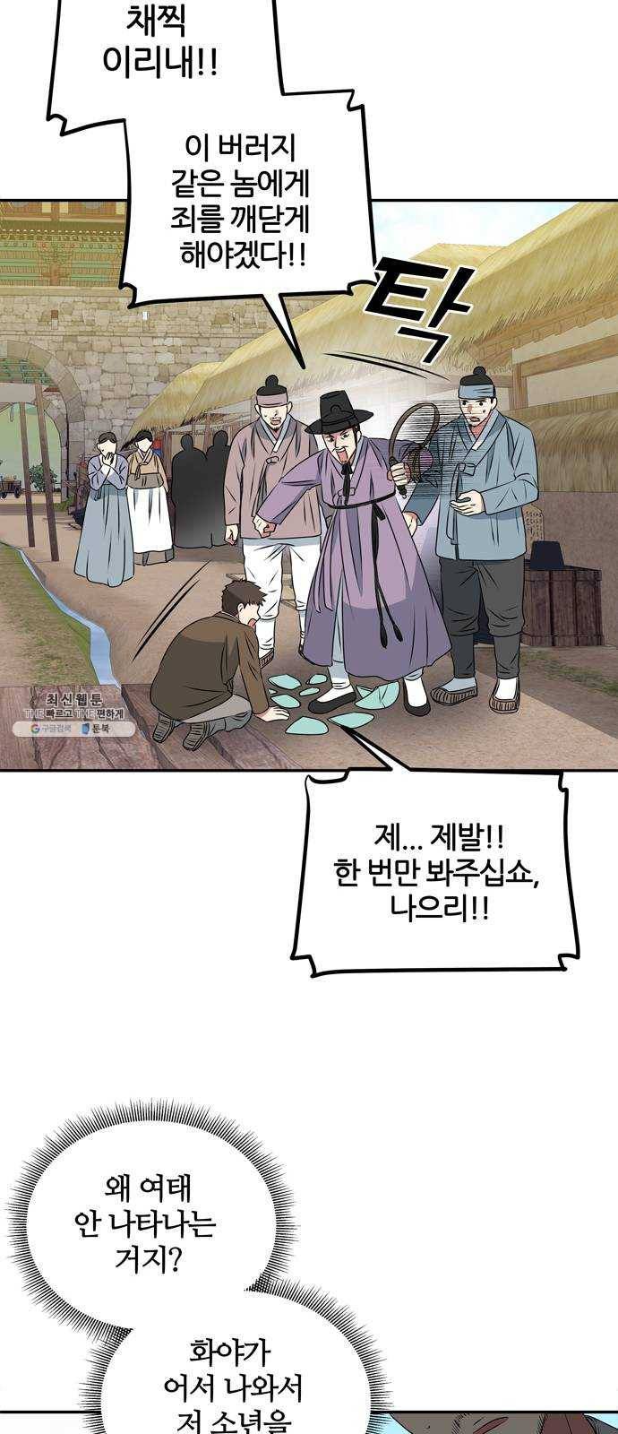 NG불가 3화 드라마 화야 46