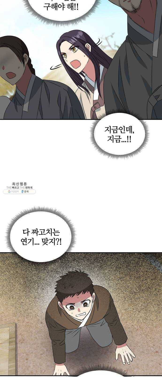 NG불가 3화 드라마 화야 47