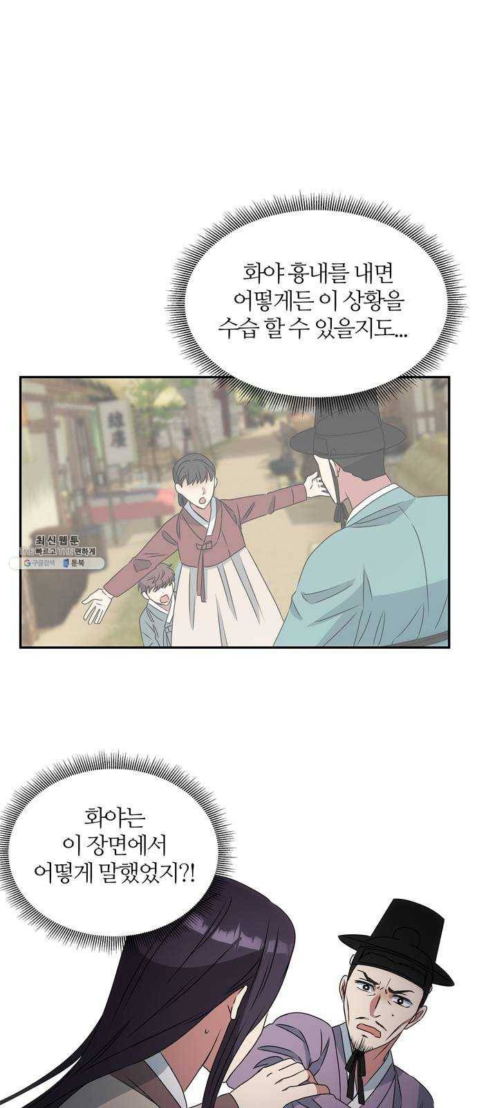 NG불가 3화 드라마 화야 52