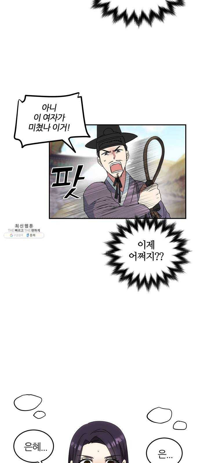 NG불가 3화 드라마 화야 58